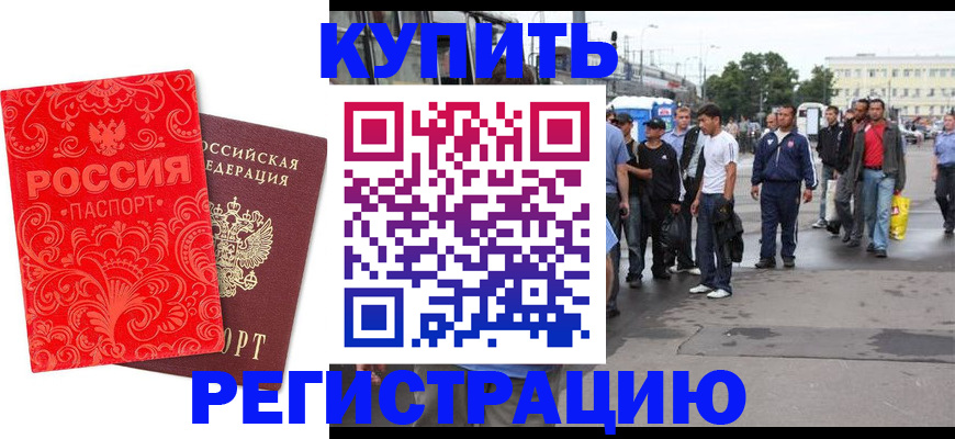 прописка в квартире в Бийске