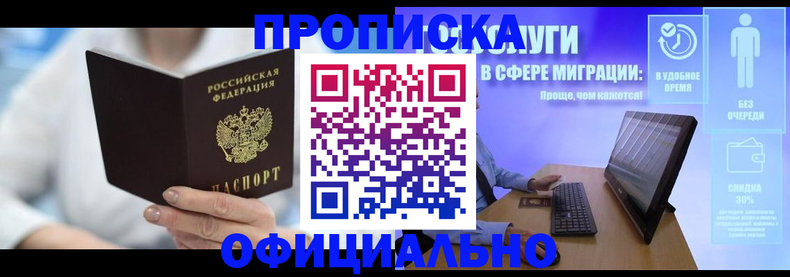 прописка для военкомата в Бийске