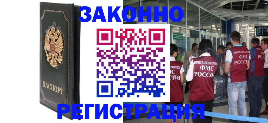 прописка от собственника в Бийске